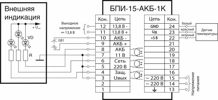 Электрические подключения БПИ-15-АКБ-1К (с подключением выходов оптопар к светодиодам)