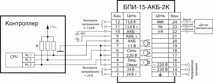 Электрические подключения БПИ-15-АКБ-2К (с подключением выходов оптопар к контроллеру)