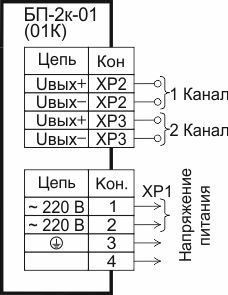 Схема подключения блоков БП-2к, исполнение 01(01К)