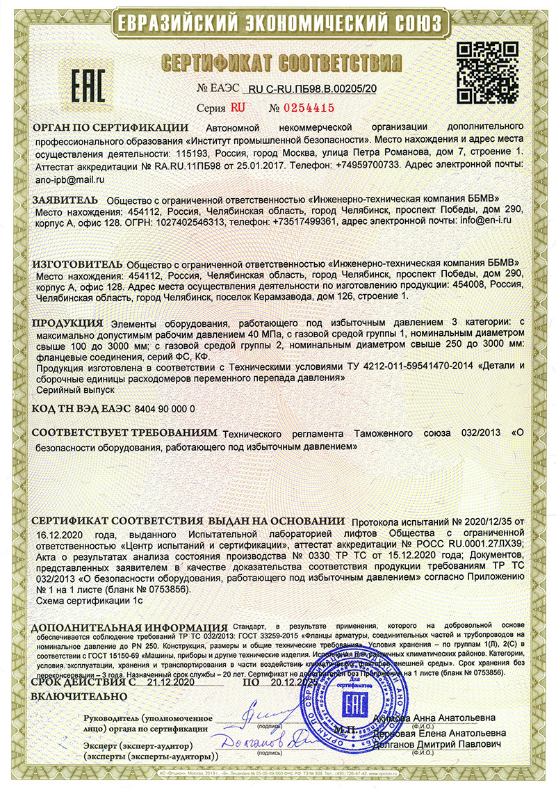  Фланцевые соединения ФС и КФ сертифицированы  на соответствие ТР ТС 032/2013