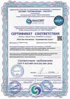 Certificate of Conformance GOST R ISO 9001:2015
