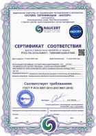 Сертификат соответствия ГОСТ Р ИСО 9001:2015 (ISO 9001:2015) ООО «ИТеК ББМВ»