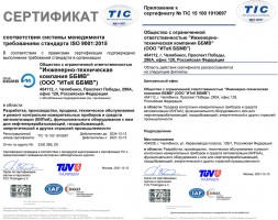 Обновлен сертификат соответствия системы менеджмента качества стандарту ISO 9001-2015