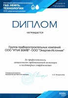 Сертификат участника выставки «ГАЗ. НЕФТЬ. ТЕХНОЛОГИИ-2019»