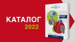 Новая версия каталога 2022 ИТЕК ББМВ Энергия-Источник