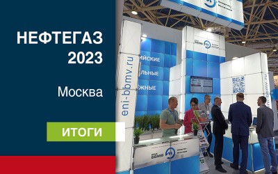 ИТеК ББМВ, Энергия-Источник на Нефтегаз 2023 г. Москва